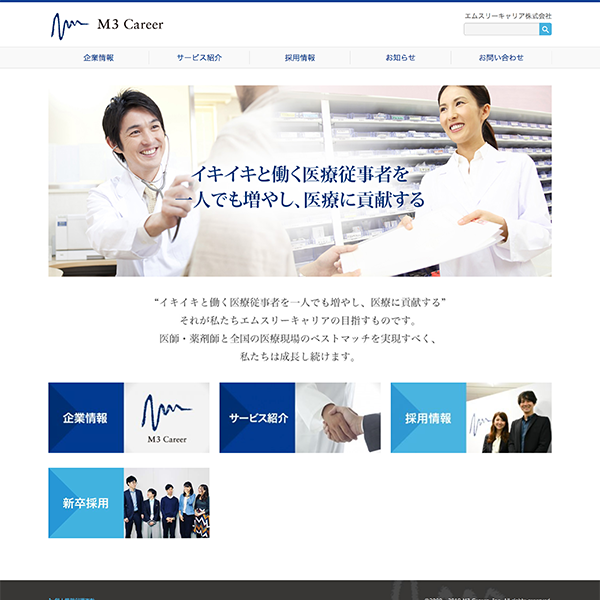 エムスリーキャリア
