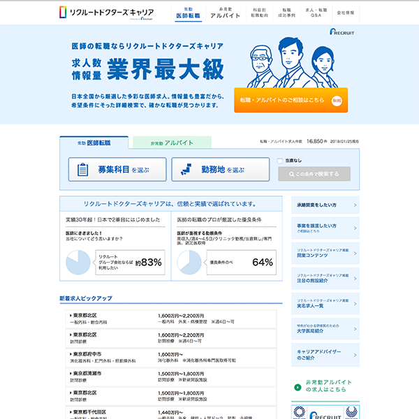 リクルートドクターズキャリア