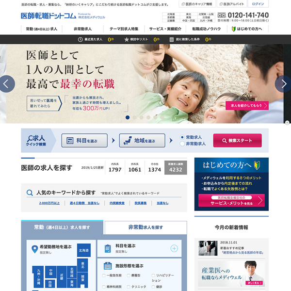 医師転職ドットコム